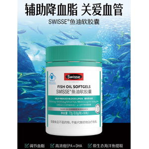 Swisse斯维诗高浓度EPA+DHA鱼油软胶囊